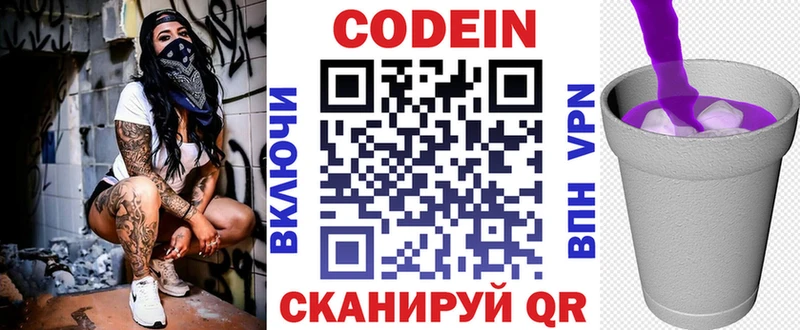 дарнет шоп  Тула  Codein Purple Drank 